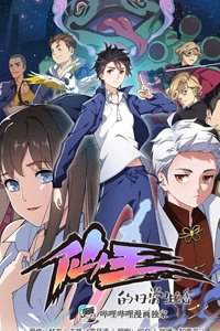 Bìa truyện Nhật Ký Thường Ngày Của Tiên Vương