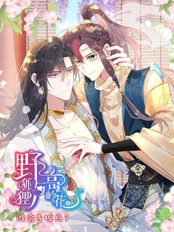 Bìa truyện Hồ Ly Cáo Già Và Bạch Liên Hoa Cao Lãnh  Ai Sẽ Lộ Tẩy Trước Đây?