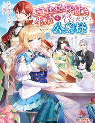 Bìa truyện Xin Hãy Hoàn Thành Thỏa Thuận Cuối Cùng, Thưa Ngài!