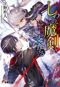 Bìa truyện Bảy Thanh Kiếm Thống Trị Thế Giới