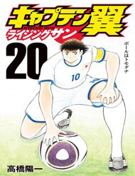 Bìa truyện Captain Tsubasa Rising Sun The Final