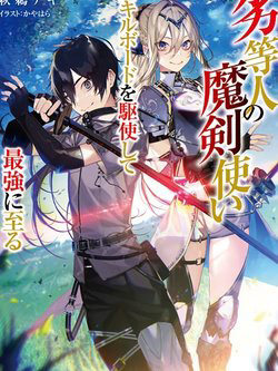 Bìa truyện The Reincarnated Inferior Magic Swordsman