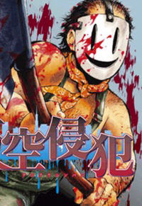 Bìa truyện Tenkuu Shinpan