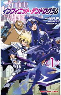 Bìa truyện Infinite Dendrogram