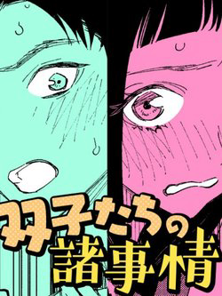 Bìa truyện Futago-tachi no Sho Jijou