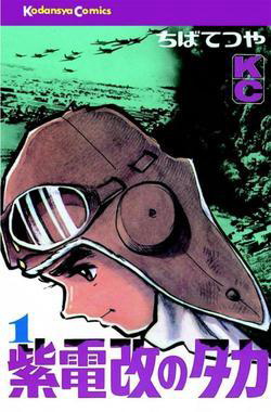 Bìa truyện Shidenkai no Taka