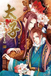 Bìa truyện Thái Tử