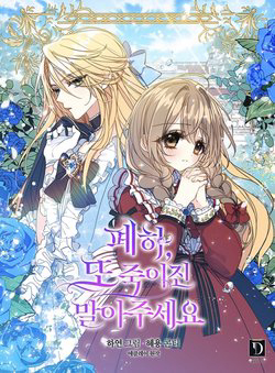 Bìa truyện Bệ Hạ, xin đừng giết thần nữa!