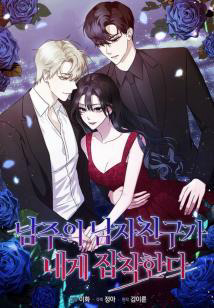 Bìa truyện Bạn Trai Của Nam Chính Bị Ám Ảnh Bởi Tôi