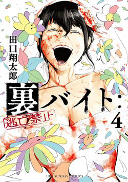 Bìa truyện Mặt Tối Của Công Việc Làm Thêm