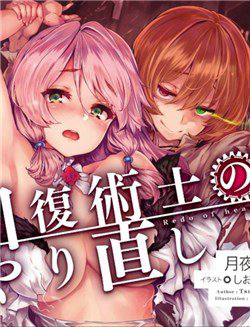 Bìa truyện Healer báo thù