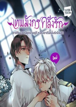 Bìa truyện Khi Long Thần Rơi Vào Lưới Tình