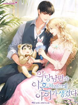 Bìa truyện Tôi Sắp Ly Hôn Với Người Chồng Độc Ác Nhưng Chúng Tôi Có Baby