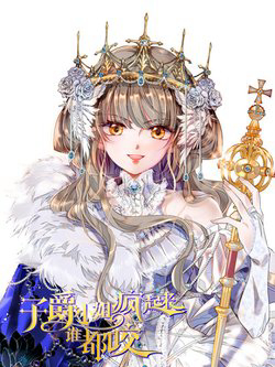 Bìa truyện Khi Tử Tước Tiểu Thư Phát Điên Thì Ai Cô Ấy Cũng Cắn