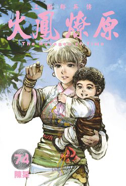 Bìa truyện Hoả Phụng Liêu Nguyên