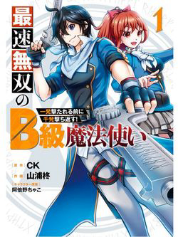 Bìa truyện Pháp sư hạng B nhanh nhất thế giới