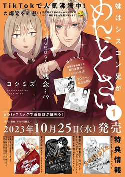 Bìa truyện Em gái tôi cảm thấy phiền phức với anh trai Siscon