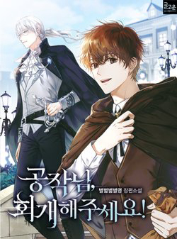 Bìa truyện Cứu Rỗi Cuộc Đời Công Tước