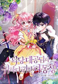 Bìa truyện Cô Em Gái Quý Giá Của Nhân Vật Phản Diện