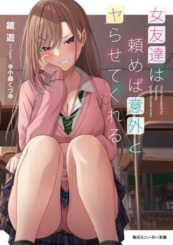 Bìa truyện Onna Tomodachi wa Tanomeba Igaito Yarasete Kureru