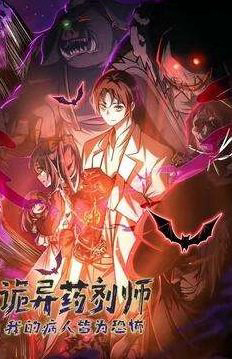 Bìa truyện Dược sư kì lạ bệnh nhân của tôi đều rất khủng bố