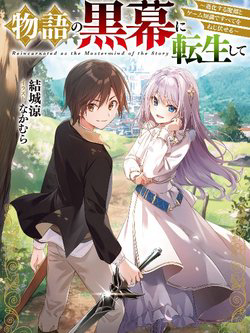 Bìa truyện Monogatari no Kuromaku ni Tensei shite