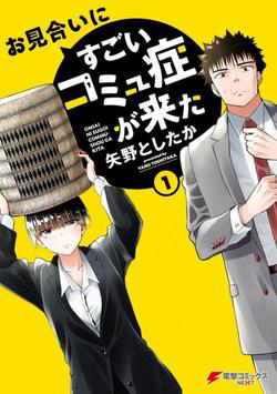 Bìa truyện Đi Xem Mắt Với Cô Gái Bị Rối Loạn Giao Tiếp