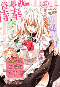 Bìa truyện Sakura-san Goshimei Desu yo