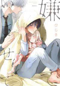 Bìa truyện Hãy Khiến Tôi Ghét Cậu