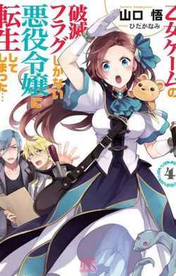 Bìa truyện Sau khi được tái sinh tôi bị kéo vào game Otome với vai trò nữ ác nhân và bị gắn toàn Flag đen...