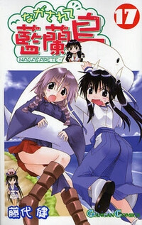 Bìa truyện Nagasarete Airantou