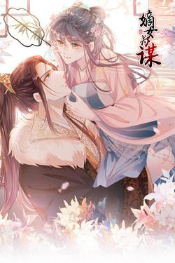 Bìa truyện Đích Nữ Vi Mưu