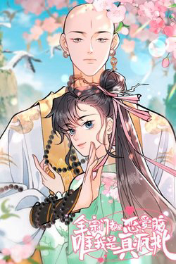 Bìa truyện Toàn Tông Môn Đều Là Kẻ Si Tình Chỉ Có Ta Là Tỉnh Táo