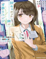 Bìa truyện Inkya Datta Ore no Seishun Revenge Tenshi sugiru Ano Ko wa Ayumu Re Life