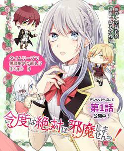 Bìa truyện Kondo Wa Zettai Jama Shimasen!