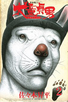 Bìa truyện Chiến Binh Cách Mạng Người Chó Còn Trinh