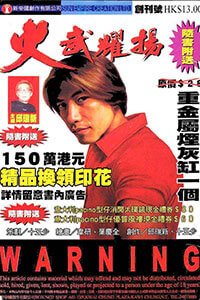 Bìa truyện Hỏa Vũ Diệu Dương