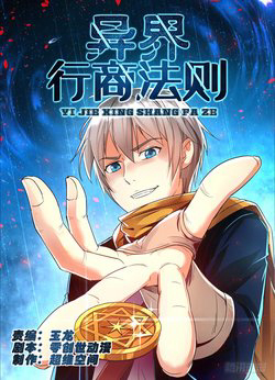 Bìa truyện Thương nhân tại dị thế giới