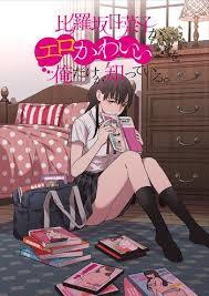 Bìa truyện Hirasaka Hinako Ga Ero Kawaii Koto Wo Ore Dake Ga Shitteiru