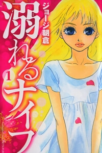 Bìa truyện Oboreru Knife