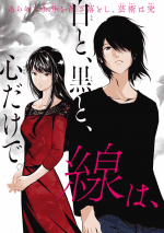 Bìa truyện Sen wa, Boku wo Egaku