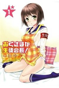 Bìa truyện Vợ tôi là chủ tịch hội học sinh (Ngoại truyện)