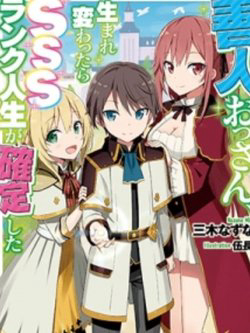 Bìa truyện Zennin Ossan Umarekawattara SSS Rank Jinsei ga Kakutei Shita