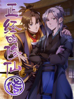 Bìa truyện Chính Kinh Tu Tiên Truyện