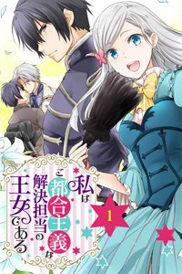 Bìa truyện I'm An Opportunistic Princess In-Charge of Solving Things