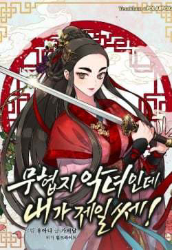 Bìa truyện Tôi trở thành nhân vật phản diện giỏi nhất trong giới võ thuật