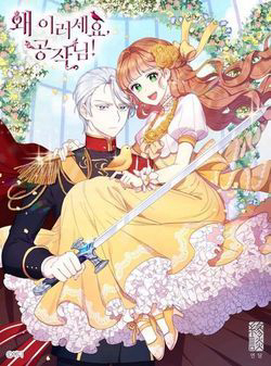 Bìa truyện Công Tước Loạn Vừa Thôi!