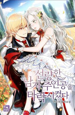 Bìa truyện Tôi Lỡ Chiều Hư Nam Chính Lương Thiện Mất Rồi!