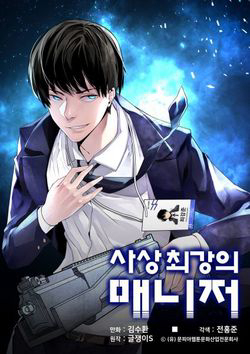 Bìa truyện Người Quản Lý Mạnh Nhất Trong Lịch Sử