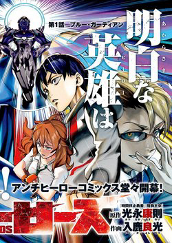 Bìa truyện Khi Anh Hùng Mới Chính Là Ác Quỷ!!